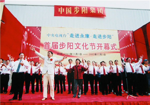 第一屆步陽文化節