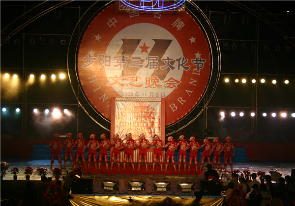 第三屆步陽文化節