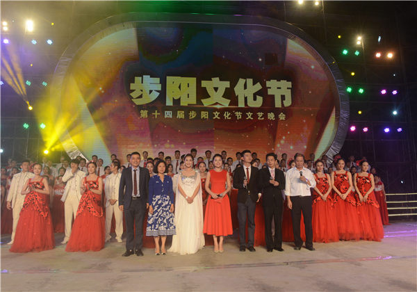 第十四屆步陽文化節
